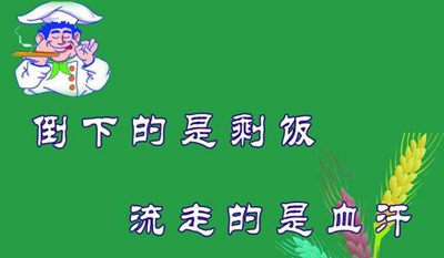 非常有哲理的節(jié)約糧食英語(yǔ)短句