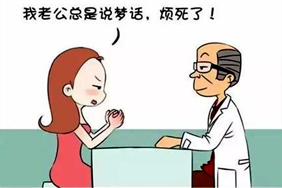 為什么睡覺(jué)時(shí)說(shuō)夢(mèng)話,睡覺(jué)說(shuō)夢(mèng)話怎么治