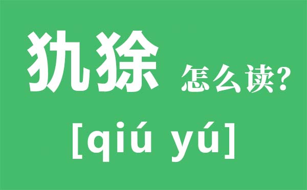 犰狳怎么讀,犰狳是什么動物,犰狳為什么有麻風(fēng)病