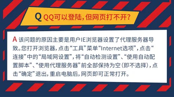 qq可以登錄，網(wǎng)頁打不開怎么辦？
