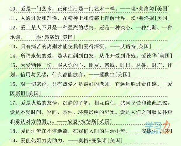 精選有關(guān)愛(ài)的名人名言