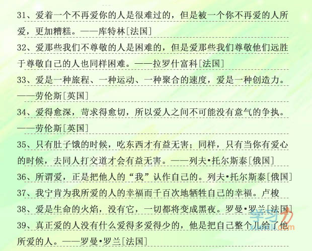 精選有關(guān)愛(ài)的名人名言
