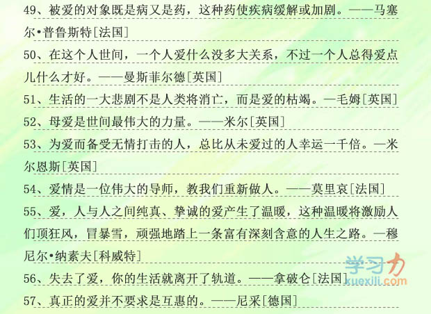 精選有關(guān)愛(ài)的名人名言