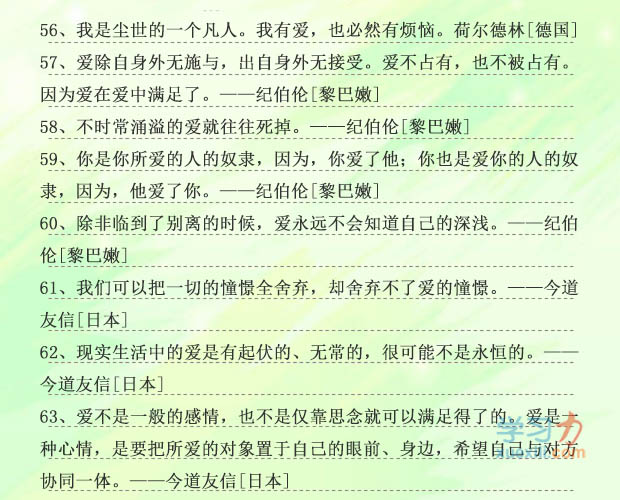 關(guān)于愛的名人名言