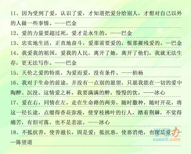 關(guān)于愛的名人名言