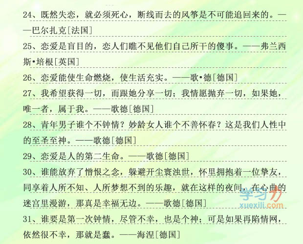 關(guān)于戀愛(ài)的名人名人名言,有關(guān)戀愛(ài)的愛(ài)情名言