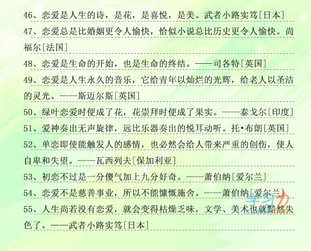 關(guān)于戀愛(ài)的名人名人名言，有關(guān)戀愛(ài)的愛(ài)情名言