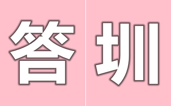 為什么一個(gè)字盯久了就不認(rèn)識(shí)它了？