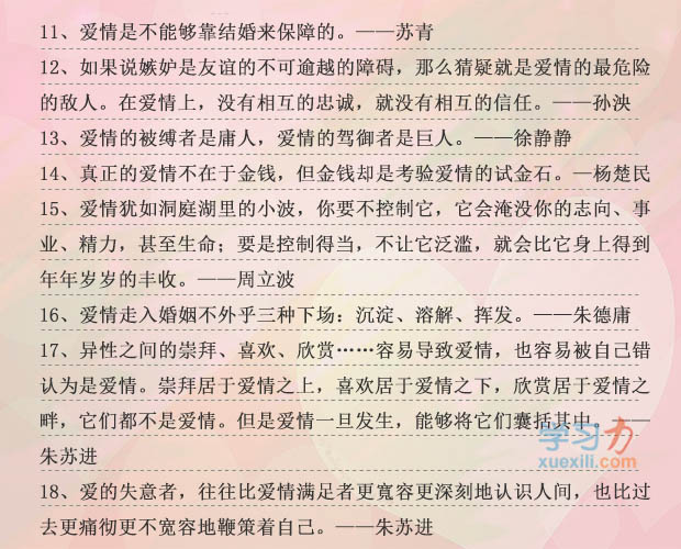 關(guān)于愛情的名人名言