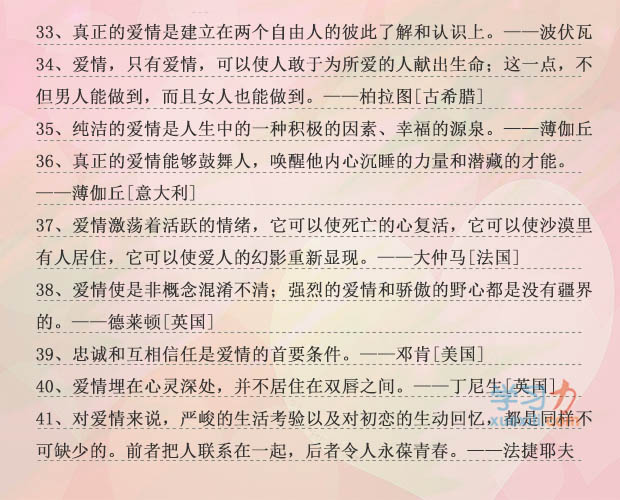 關(guān)于愛情的名人名言