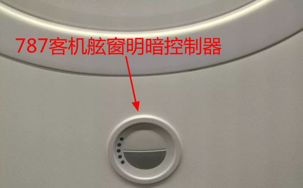 為什么787沒有遮光板呢？