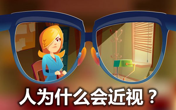 人為什么會(huì)近視,近視眼形成的原理是什么