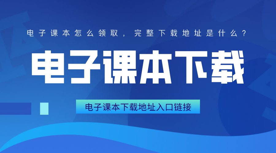 冀教版小學(xué)英語電子課本(一年級起始)下載地址入口鏈接