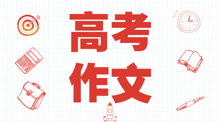 2020年江蘇卷高考作文題目是什么,江蘇卷高考作文題評(píng)析