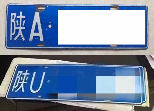 陜u是哪里的車牌號碼,陜A和陜U哪個好,陜A和陜U的區(qū)別