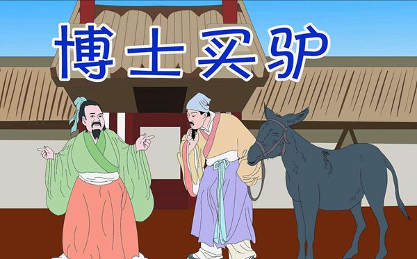 博士買驢是什么意思,博士買驢是成語(yǔ)嗎