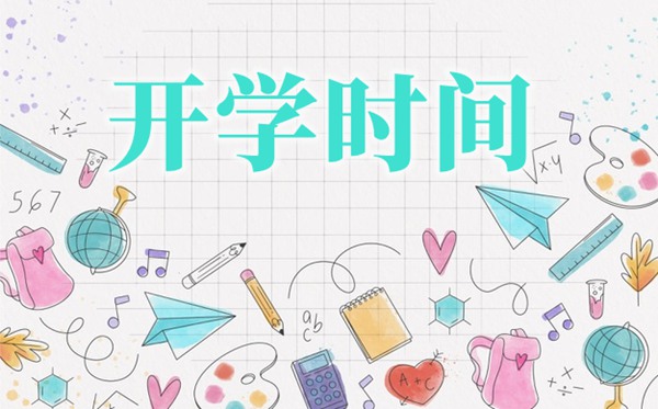 江西中小學春季開學時間2021,2021江西什么時候開學