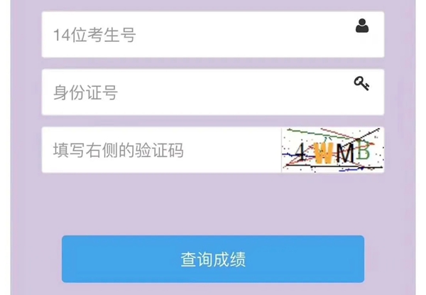河北八省聯(lián)考成績查詢入口,河北八省聯(lián)考怎么查分