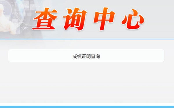 遼寧八省聯(lián)考成績查詢?nèi)肟?遼寧八省聯(lián)考怎么查分