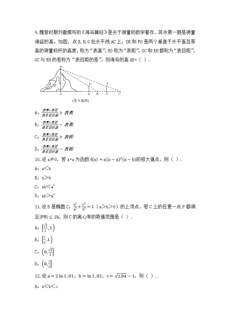 2021年高考理科數(shù)學(xué)試卷及答案,理科數(shù)學(xué)試題答案解析