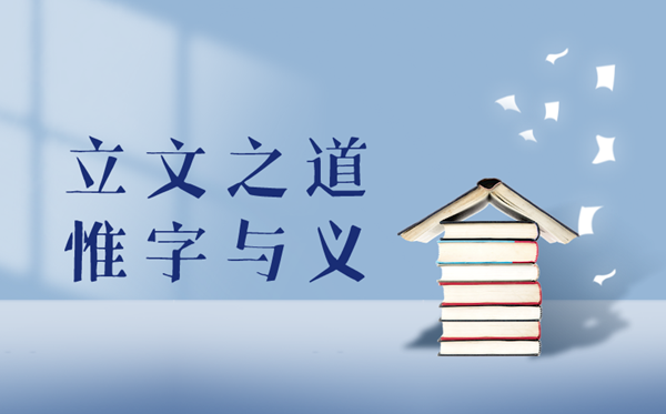 立文之道，惟字與義是什么意思,立文之道，惟字與義的解釋出處