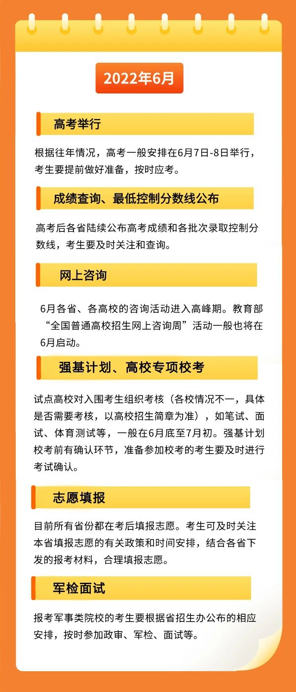 2022年河南高考時(shí)間安排,河南高考時(shí)間2022具體時(shí)間表