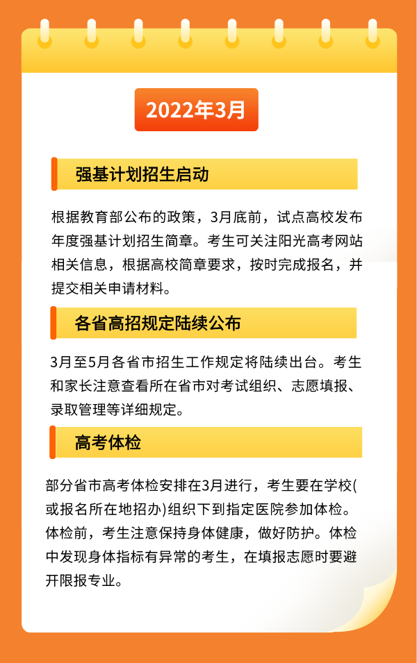 2022年河南高考時(shí)間安排,河南高考時(shí)間2022具體時(shí)間表