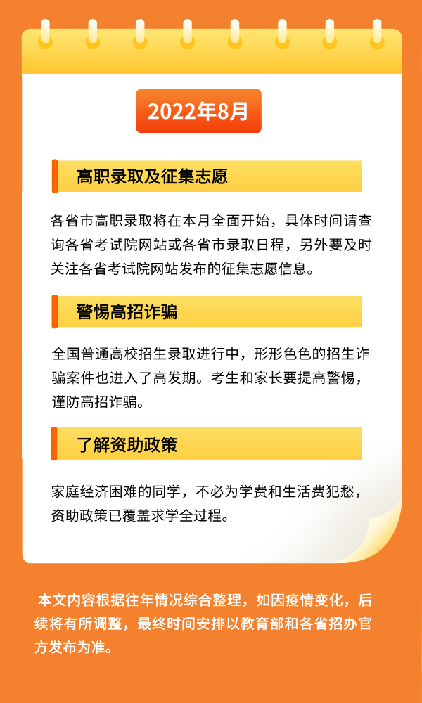 2022年河南高考時(shí)間安排,河南高考時(shí)間2022具體時(shí)間表