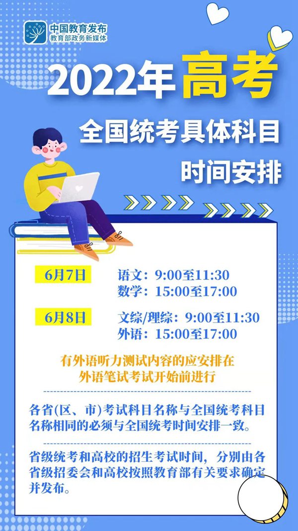 2022年新疆高考時(shí)間安排,新疆高考時(shí)間2022具體時(shí)間表