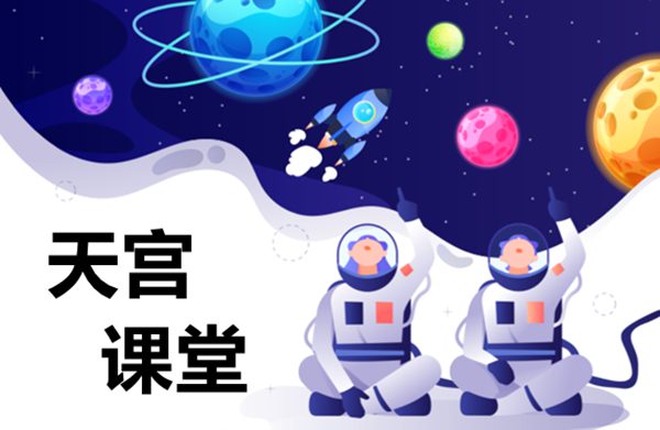 天宮課堂第二課太空拋物實(shí)驗(yàn)現(xiàn)象及原理是什么？