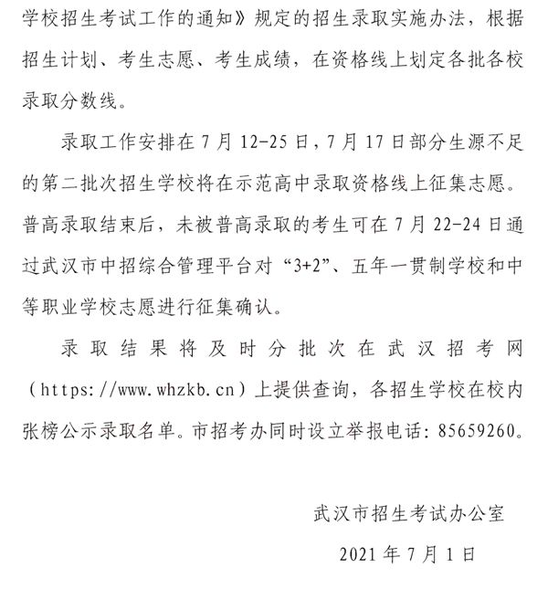 2022年湖北中考錄取分數(shù)線,湖北中考分數(shù)線公布2022