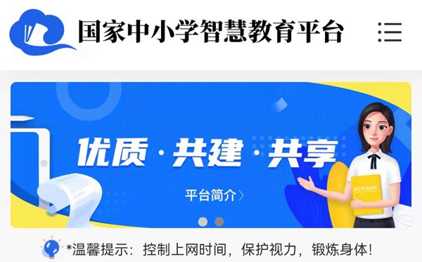 國(guó)家中小學(xué)智慧教育平臺(tái)操作步驟流程