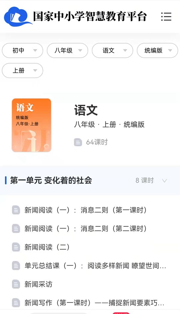 國(guó)家中小學(xué)智慧教育平臺(tái)操作步驟流程