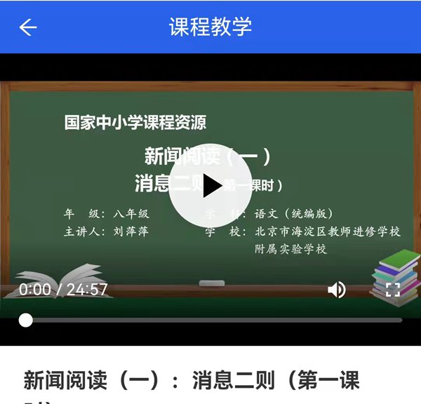 國(guó)家中小學(xué)智慧教育平臺(tái)操作步驟流程