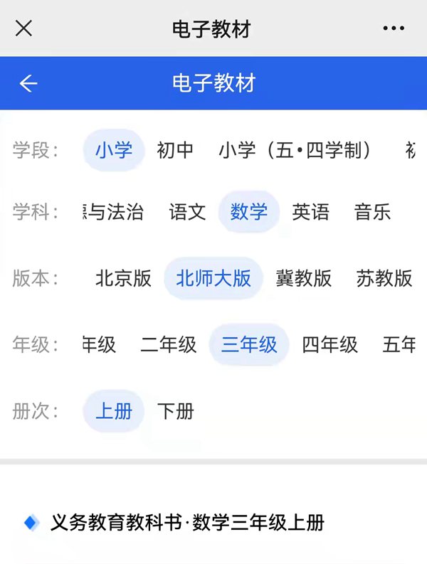 國(guó)家中小學(xué)教育平臺(tái)免費(fèi)課程如何下載和觀看之下載電子課本