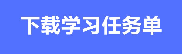 國(guó)家中小學(xué)智慧教育平臺(tái)操作步驟流程之下載學(xué)習(xí)任務(wù)單