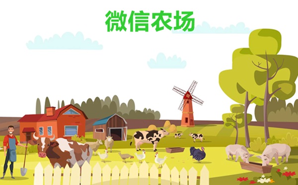 微信農(nóng)場(chǎng)為什么這么火,微信農(nóng)場(chǎng)狀態(tài)怎么設(shè)置