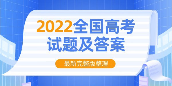 2022年全國甲卷高考語文試卷及答案解析(完整版)