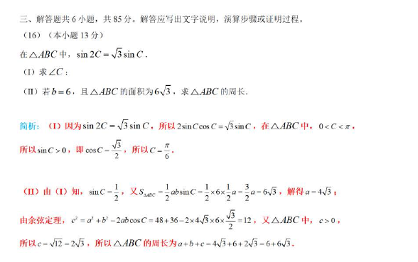 2022年北京高考數(shù)學(xué)答案解析