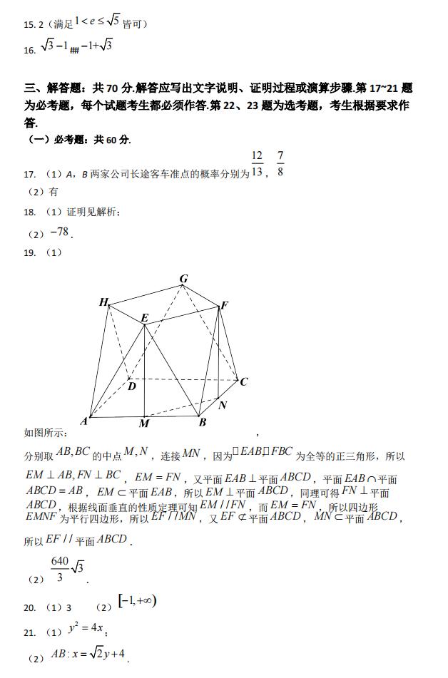 2022年全國(guó)甲卷高考數(shù)學(xué)(文科)試卷及答案解析