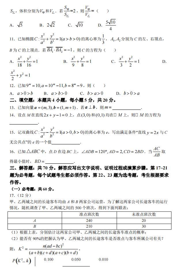 2022年全國(guó)甲卷高考數(shù)學(xué)(文科)試卷及答案解析
