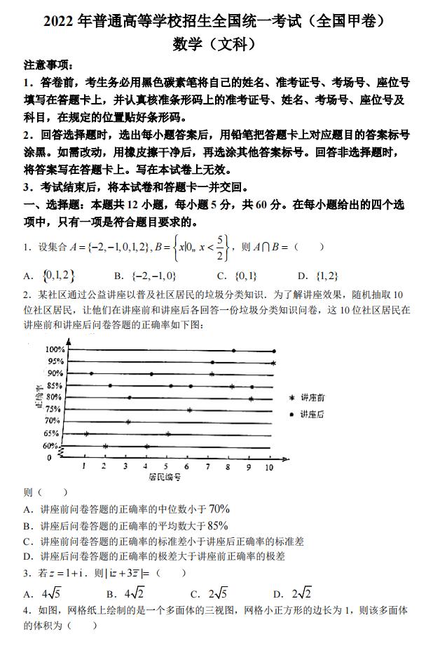 2022年全國(guó)甲卷高考數(shù)學(xué)(文科)試卷及答案解析
