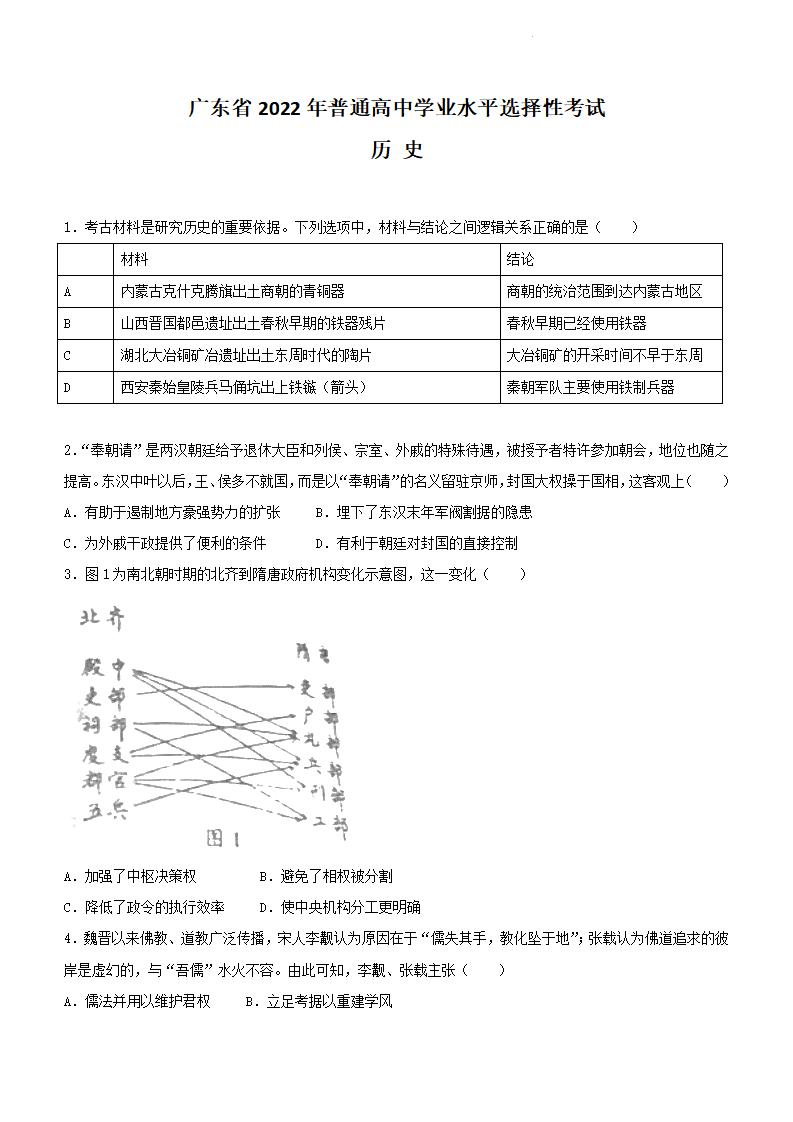 2022年廣東高考?xì)v史試卷及答案解析