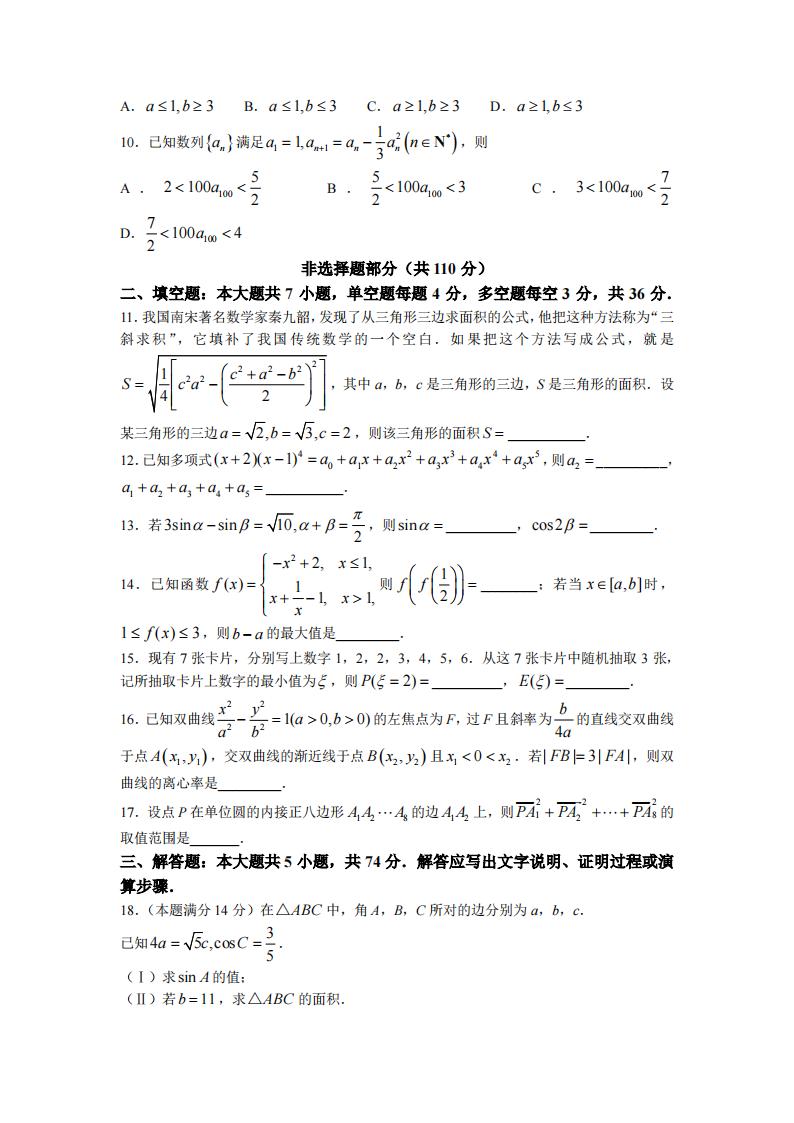 2022年浙江高考數(shù)學試卷及答案解析(詳細)