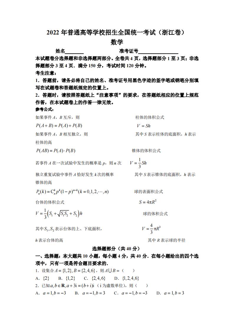 2022年浙江高考數(shù)學試卷及答案解析(詳細)