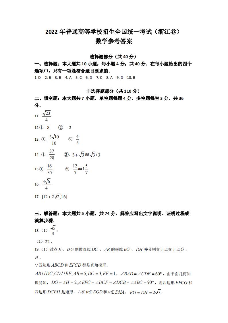 2022年浙江高考數(shù)學試卷及答案解析(詳細)