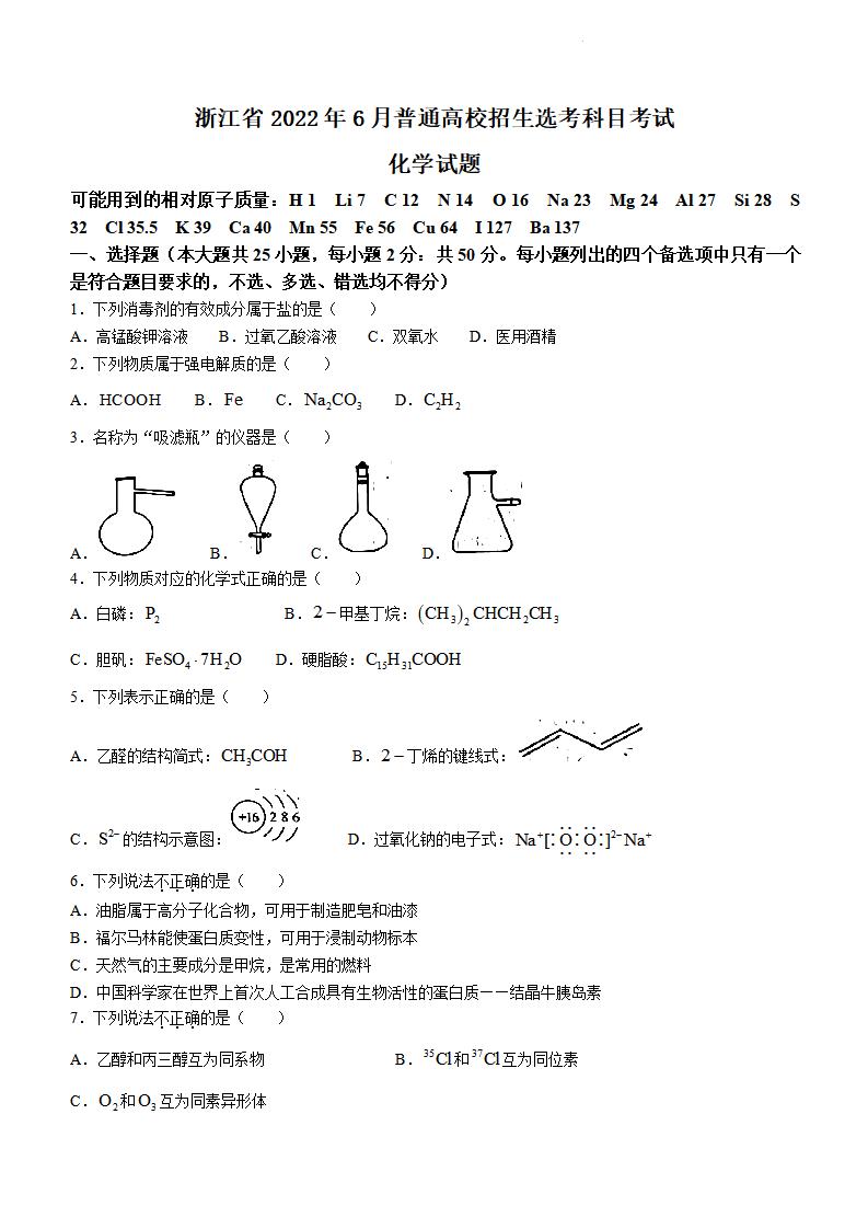 2022年浙江高考化學(xué)試卷及答案解析
