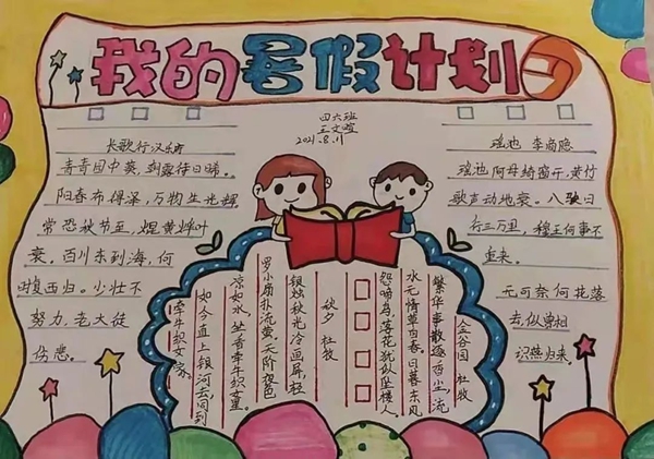 小學(xué)一年級(jí)暑假計(jì)劃表模板,小學(xué)一年級(jí)暑假作息時(shí)間表