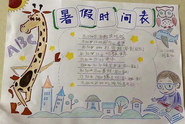 小學(xué)二年級(jí)暑假計(jì)劃表模板,小學(xué)二年級(jí)暑假作息時(shí)間表