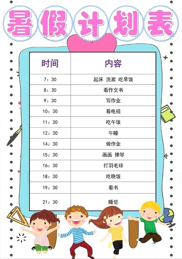 小學(xué)四年級暑假計劃表模板,小學(xué)四年級暑假作息時間表
